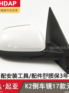 适用于起亚K2倒车镜总成17-20款起亚K2后视镜片K2后视镜总成H18QV