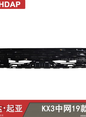 适用于起亚KX3中网19款 起亚焕驰中网通风网前脸面罩H48