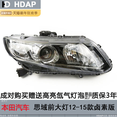超长5年质保+思域12-15款大灯