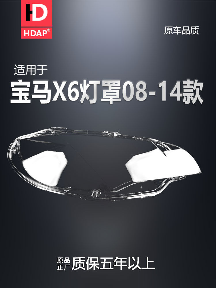 BMW X6 헤드라이트 커버에 적합 2008 E72 BMW E71 헤드라이트 커버 BMW X6 헤드라이트 커버 H31SA