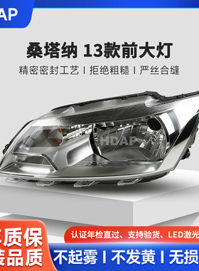 适用于大众桑塔纳前大灯总成13-15款LED远近光大灯总成原装H21PF