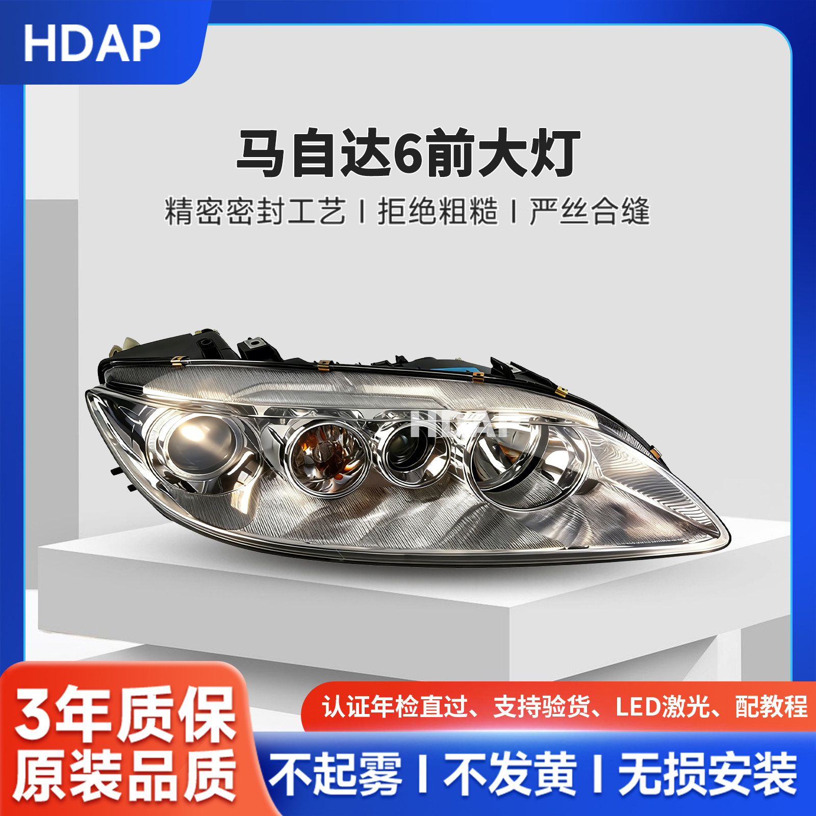 超长5年质保+马6LED大灯总成