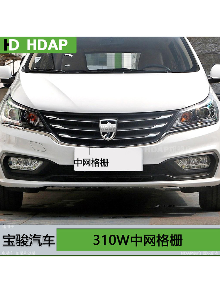 BAOJUN 310W 앞 범퍼 그릴에 적합 BAOJUN 310W 물 탱크 인터쿨러 공기 흡입 그릴 그릴 H11JA