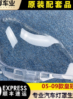 适用皇冠大灯罩 05-09款老皇冠前大灯透明罩12代皇冠灯壳 面罩H36