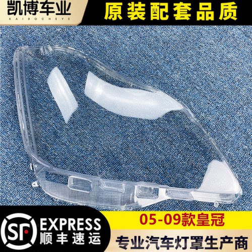 适用皇冠大灯罩 05-09款老皇冠前大灯透明罩12代皇冠灯壳 面罩H36
