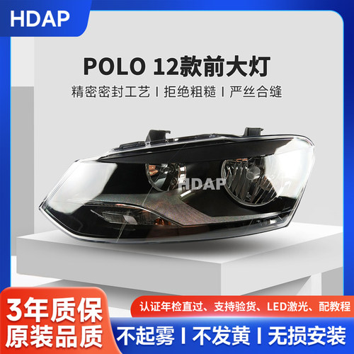 适用于大众POLO12款大灯总成