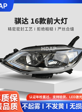 适用于日产骐达前大灯总成16款日产骐达大灯灯罩总成H45