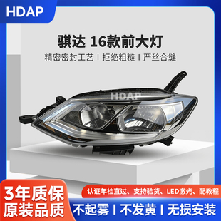 适用于日产骐达前大灯总成16款 日产骐达大灯灯罩总成H45