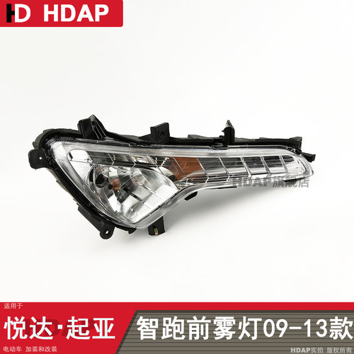原装位起-亚智跑09-13款前雾灯