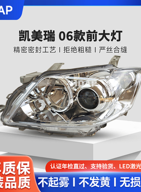 适用于丰田凯美瑞前大灯总成06款丰田凯美瑞大灯灯罩总成H44QH