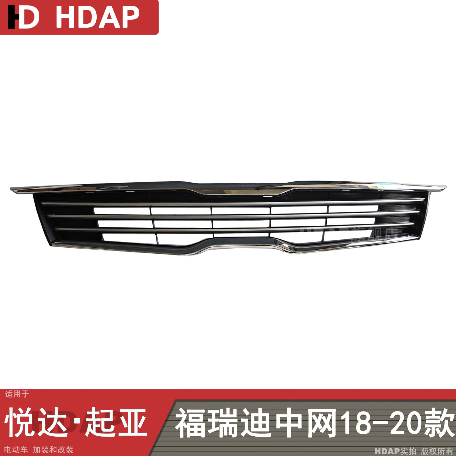 超长质保福瑞迪18-20款中网