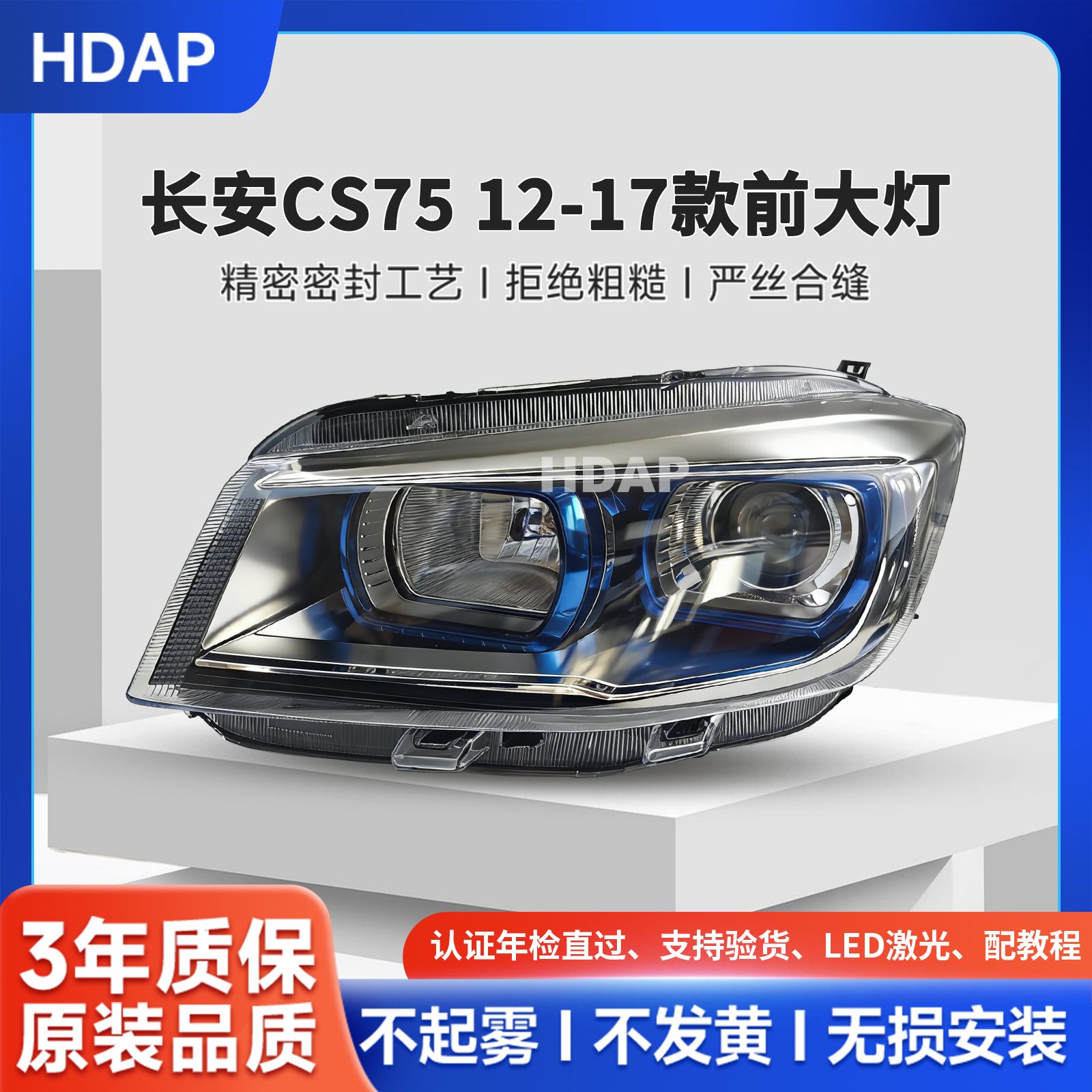 超长质保长安CS7512-17款前大灯