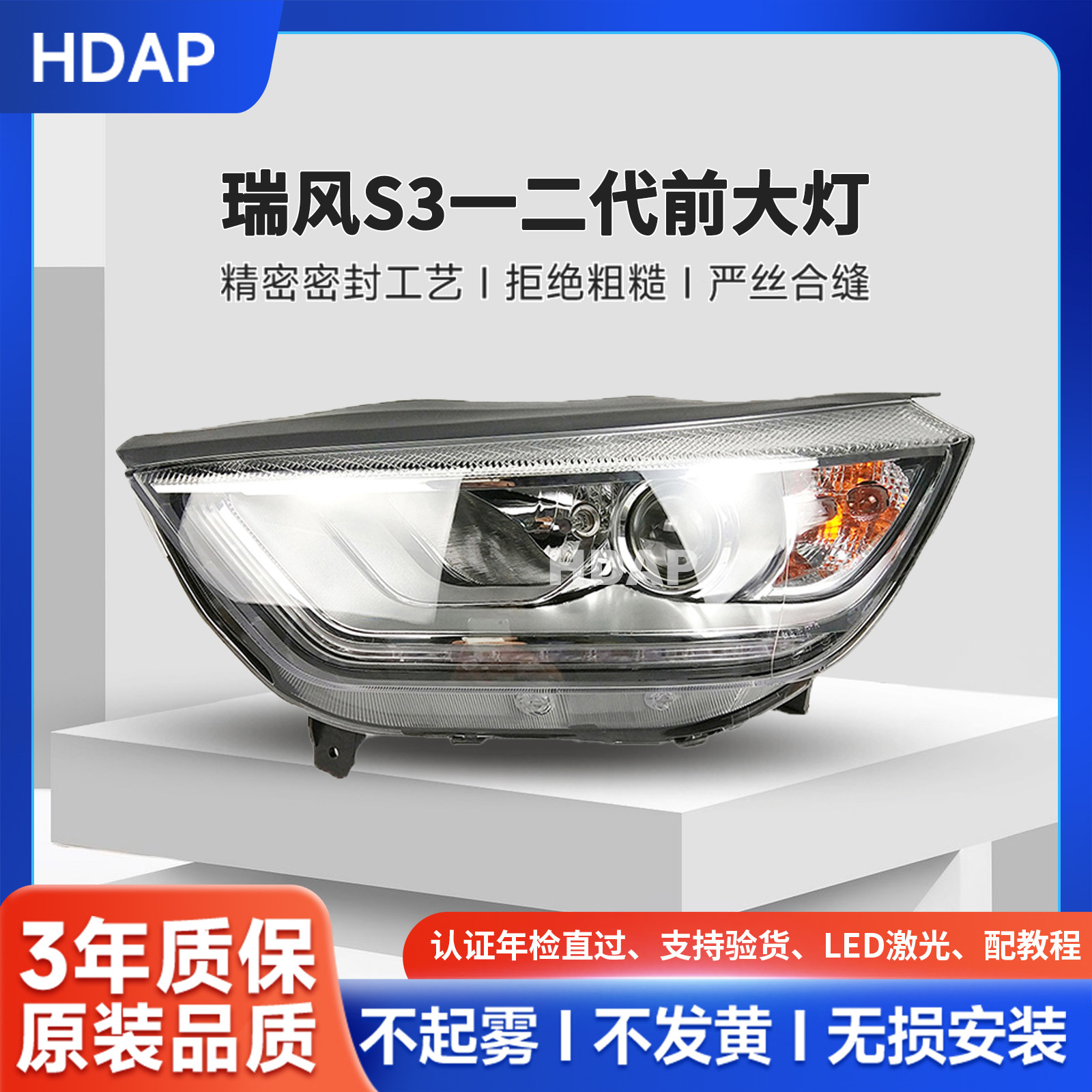 正厂5年保-江淮瑞风S3大灯总成