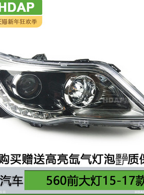 适用于五菱宝骏560大灯总成15-17款宝骏560LED大灯前大灯罩H12CZB