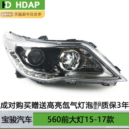 适用于五菱宝骏560大灯总成15-17款宝骏560LED大灯前大灯罩H12CZB