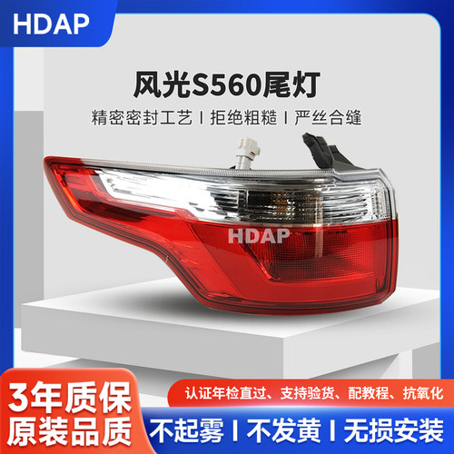 配教程超长5年保//宝骏S560尾灯