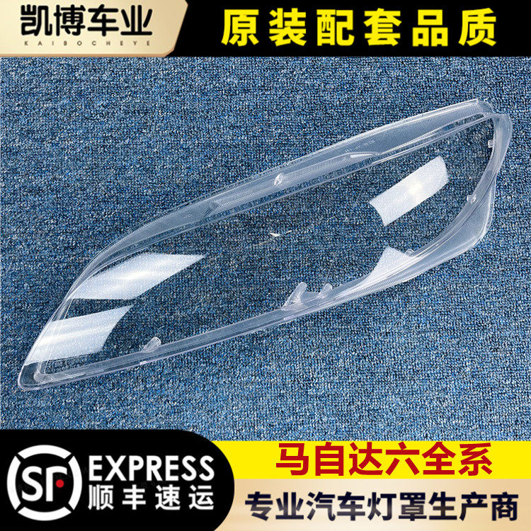 适用马自达6大灯罩马六前大灯透明灯罩大灯壳 面罩原车品质H36ZB