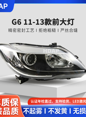 比亚迪G6大灯总成11-13款用LED大灯H10TD原装规格大灯罩无损安装