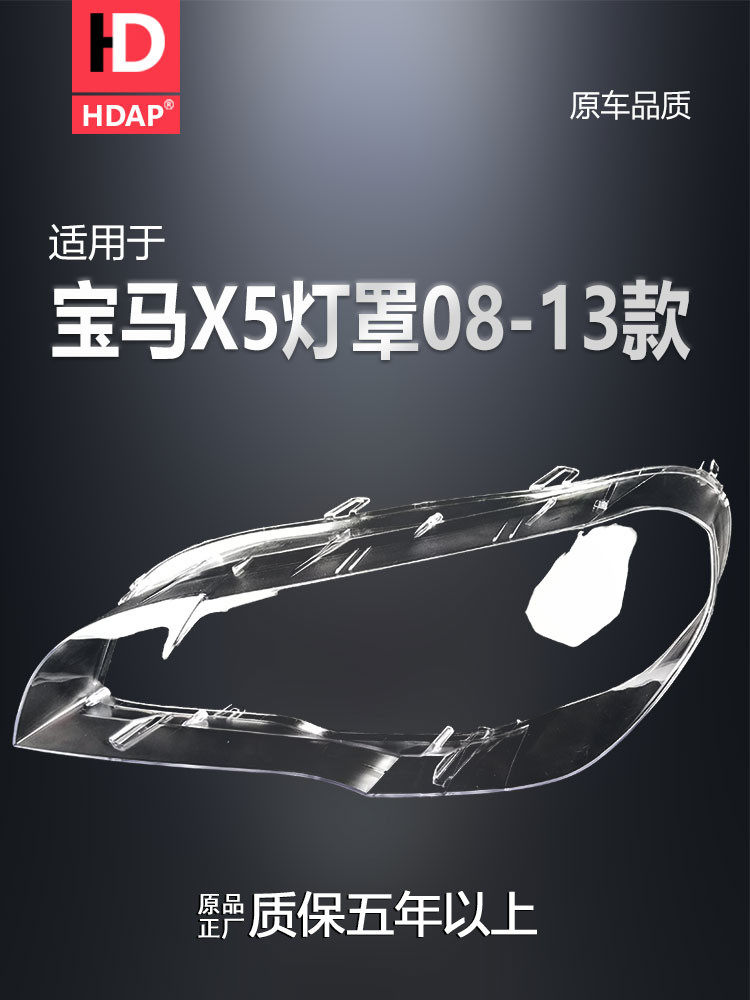 BMW X5 헤드라이트 쉐이드에 적합 08-13 BMW X5 헤드라이트 쉐이드 투명 쉐이드 E70 마스크 H31PV