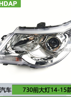 适用于宝骏730前大灯总成1415款宝骏730LED大灯灯罩前照灯罩H13ZT