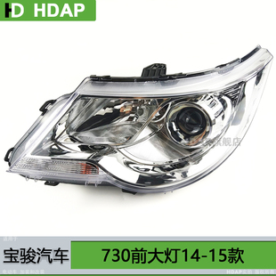 适用于宝骏730前大灯总成1415款宝骏730LED大灯灯罩前照灯罩H13ZT