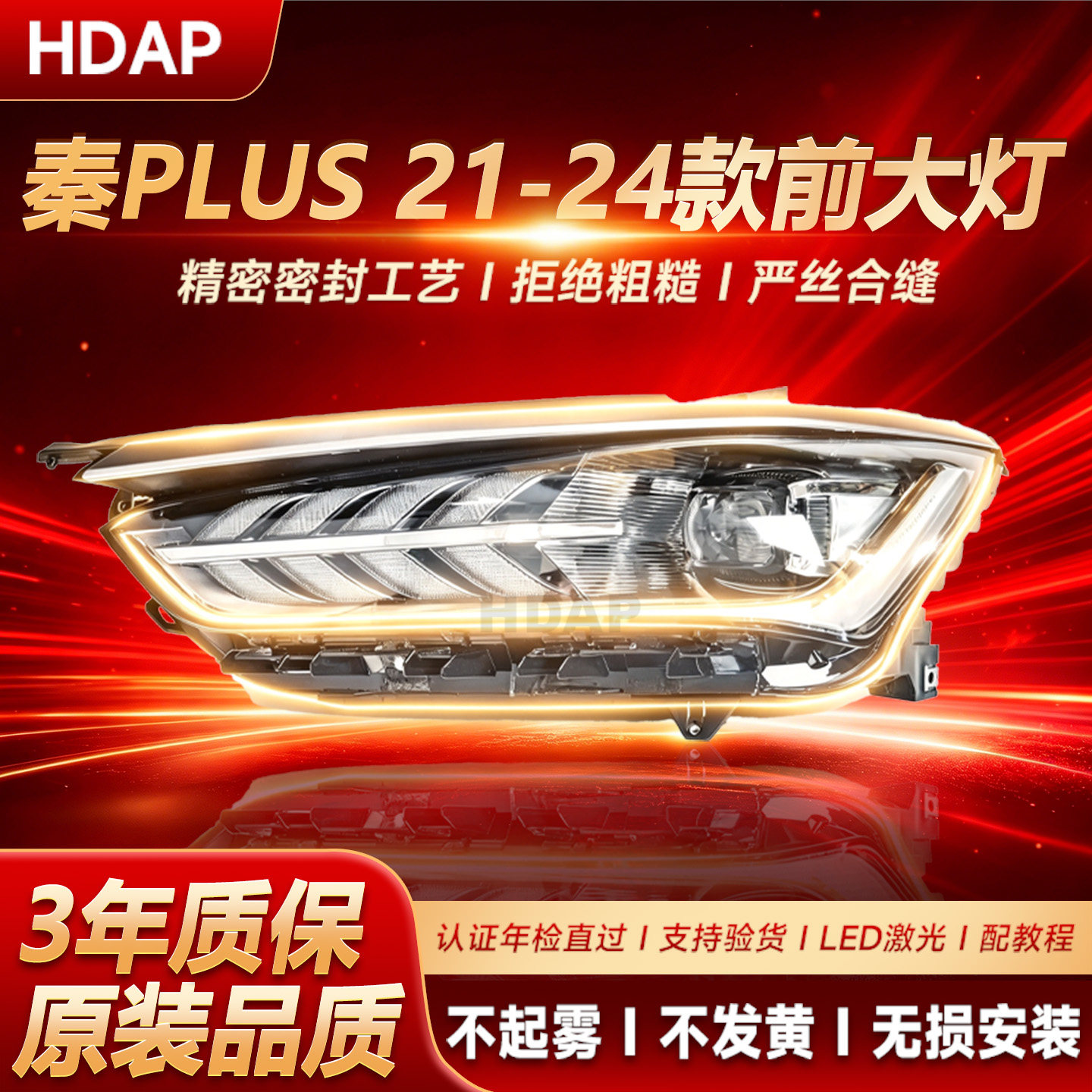 适用于比亚迪秦PLUS大灯总成21-24款 秦PLUS前大灯大灯灯罩H52