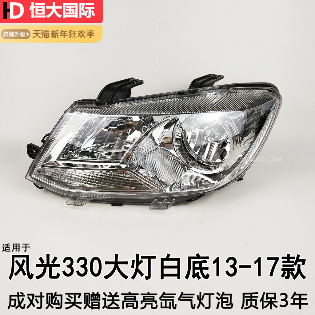 超长5年质保风光33013-17款大灯