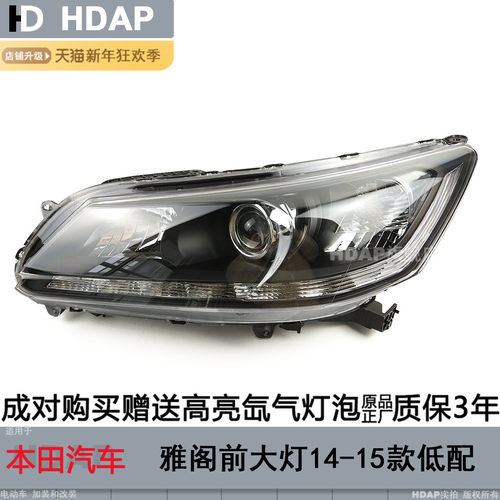 适用本田雅阁14款9代大灯总成
