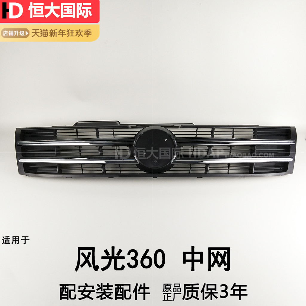 正厂东-风风光3-6-0中网配卡扣