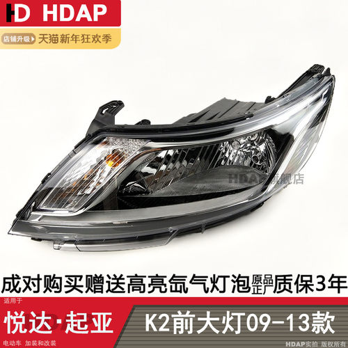 高聚光/K209-13款大灯总成
