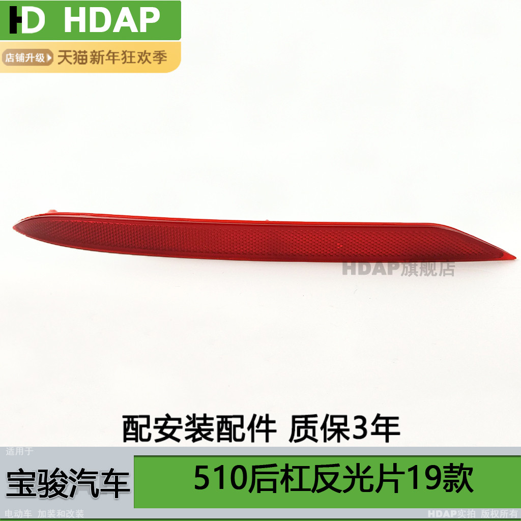 正厂五菱宝骏510后杠灯