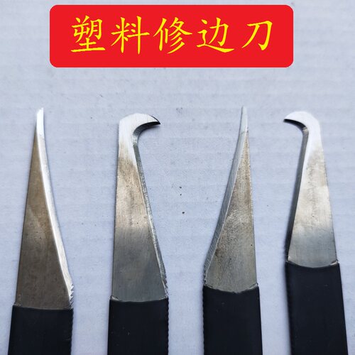 手工磨制塑料修边刀钩刀