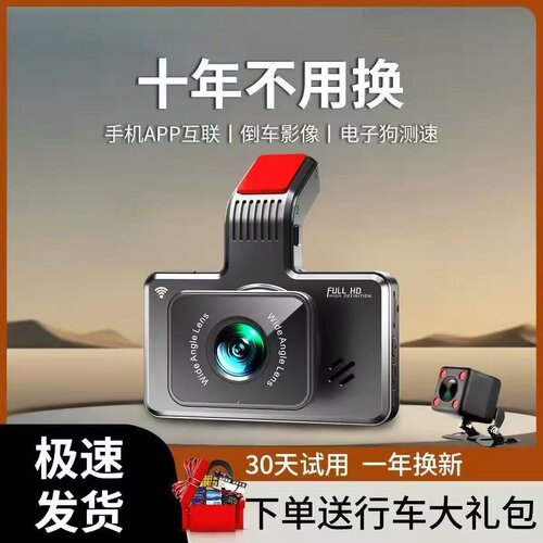 2026新款行车记录仪超高清前后双录APP互联倒车影像360全景免走线
