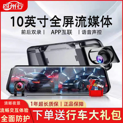 四州行2026新款行车记录仪全屏流媒体APP互联高清前后双录360全景