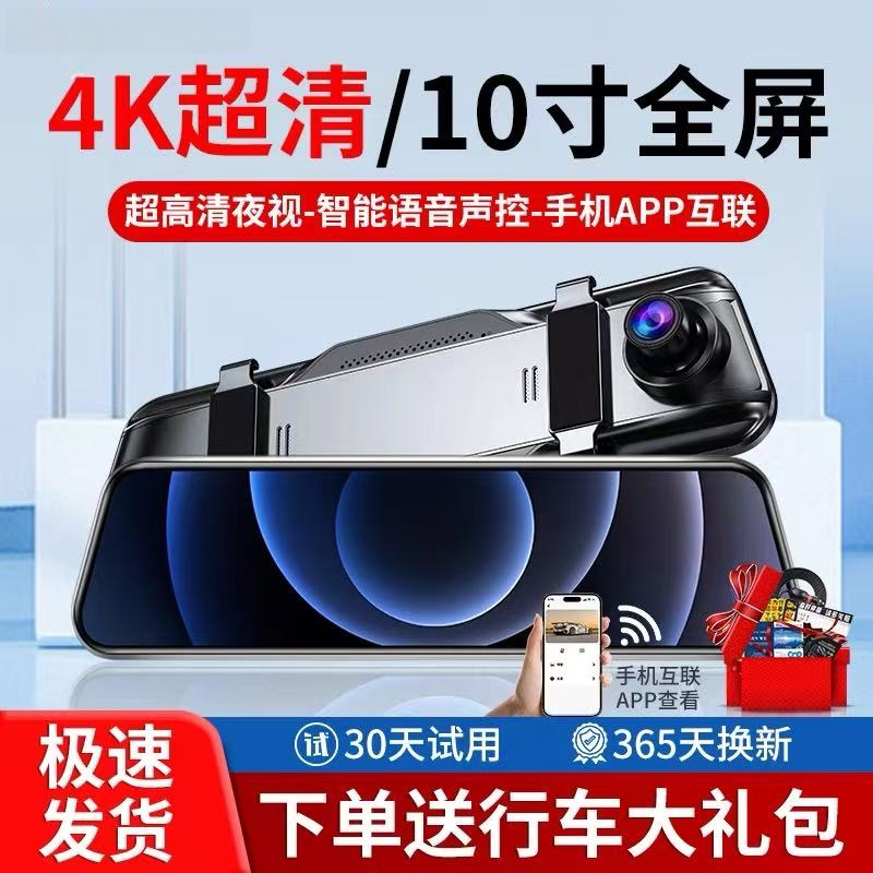 2026年最新款行车记录仪4K超高清前后双录倒车影像360流媒体全屏