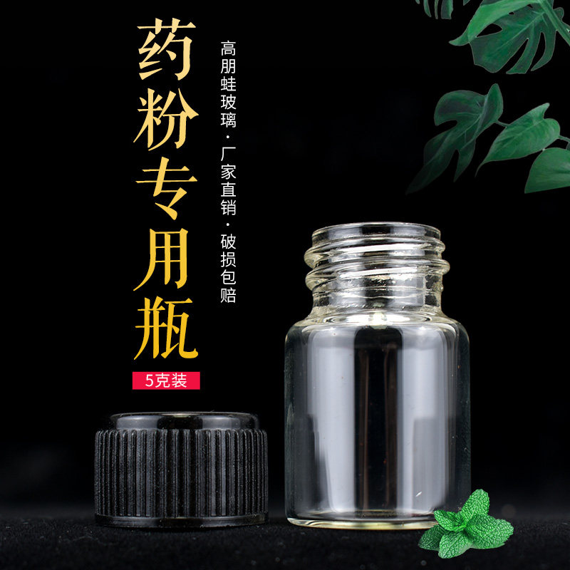 药粉分装瓶高硼硅玻璃方便轻巧胶囊瓶样品瓶耐温差坚固耐用,厨房/烹饪用具,密封罐,淘宝优惠券,粉丝福利购,淘宝优惠卷