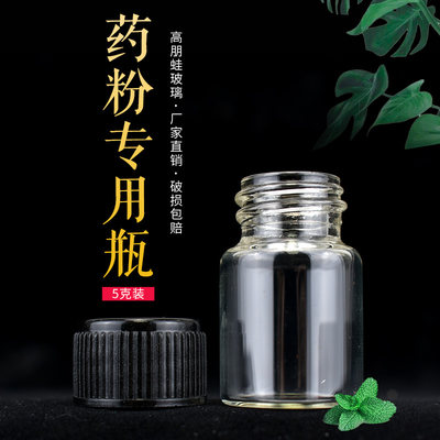 药粉玻璃轻巧风坚固耐用分装瓶