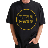 工厂T恤定制加工图案团体数码 直喷潮牌印花来图制作DIY棉短袖 T恤