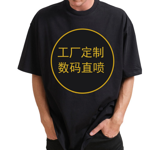 T恤工厂定制加工直喷印花T恤
