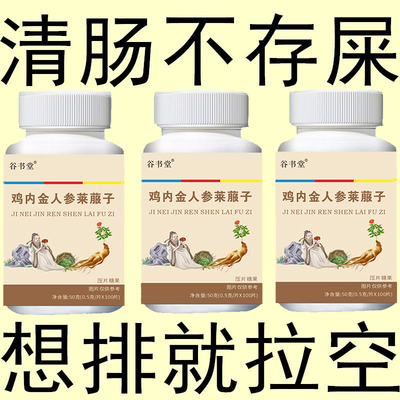 【排便轻松】肠胃屁臭屁多胀气益生菌消化不良便秘鸡内金人参