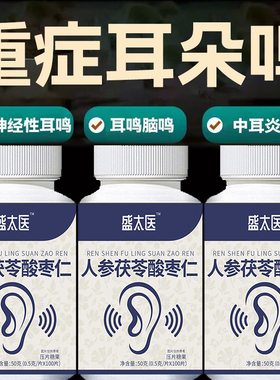 【耳朵听不清】耳朵鸣嗡翁响蝉鸣声听力下降酸枣仁耳鸣耳响压片