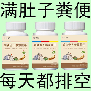 肠胃屁臭屁多胀气益生菌消化不良便秘鸡内金人参 排便轻松