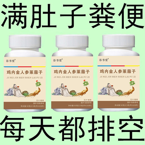 【排便轻松】屁臭屁多胀气益生菌消化不良便秘鸡内金人参