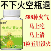 金银花降火菊花蒲公英决明子薄荷清热去火去五脏之火 经常上火