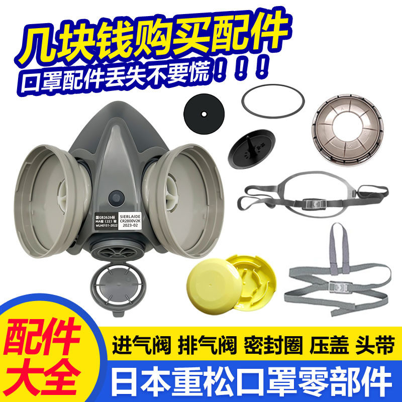 重松口罩DR28配件进气阀排气阀片转接器压盖密封圈火花盖头带棉