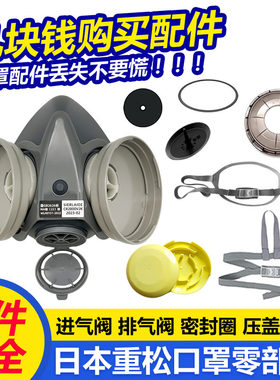 重松口罩DR28配件进气阀排气阀片转接器压盖密封圈火花盖头带棉