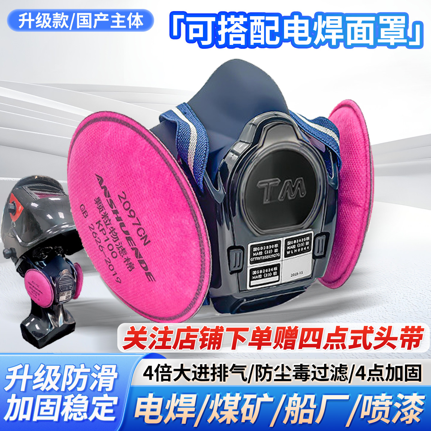 重松u2k滤芯防尘口罩TM02SF四点式硅胶材质电焊煤矿工业粉尘甲醛