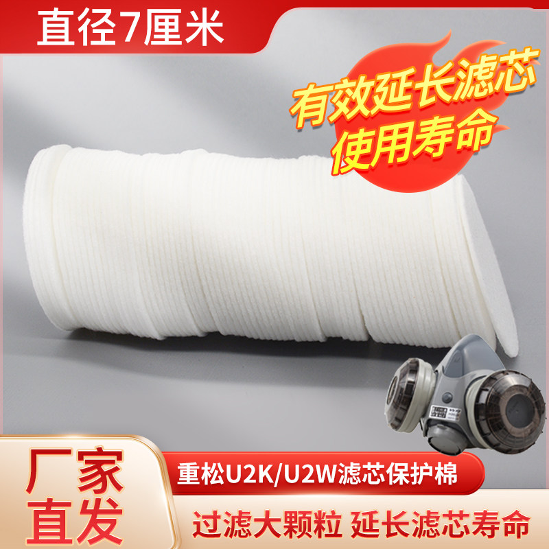 日本重松口罩U2K滤棉保护棉过滤纸防工业粉尘防尘口罩滤盒可水洗