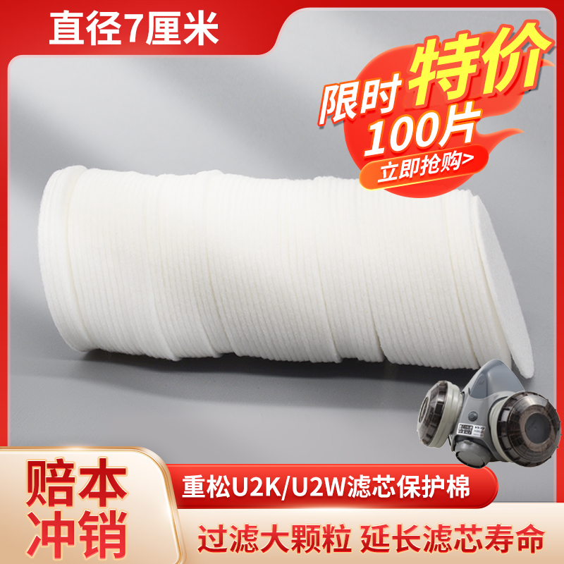 日本重松口罩U2K滤棉保护棉过滤纸防工业粉尘防尘口罩滤盒可水洗