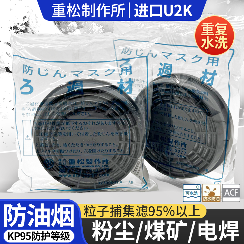 重松U2K可水洗防尘过滤芯